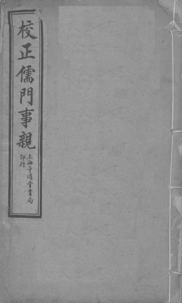 儒门事亲  卷1-7
